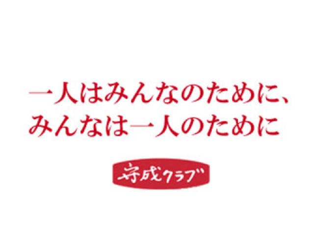 守成クラブ 名古屋